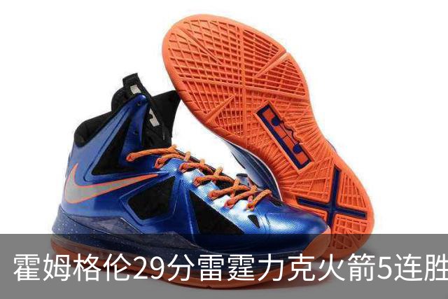 霍姆格伦29分雷霆力克火箭5连胜 公牛战胜鹈鹕